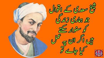 The most precious urdu quotations by Sheikh Saadi plakat