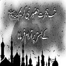 Hazrat Ali ka Hazrat(SW)ke Bister per Araam kerna APK