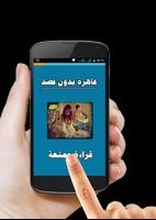 قصة عاهرة بدون قصد screenshot 1