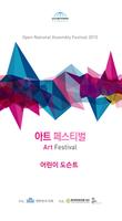 열린국회마당 어린이도슨트 Affiche