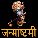 Janmashtami Ringtones Wallpapers