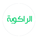 APK الراكوبة - اخبار السودان لحظة بلحظة