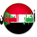 أخبار السودان APK