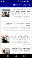 أخبار السودان capture d'écran 1
