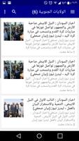 أخبار السودان capture d'écran 2