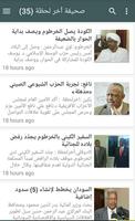 الصحف  السودانية screenshot 2