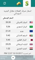 أسعار صرف العملات والذهب في السودان تصوير الشاشة 1