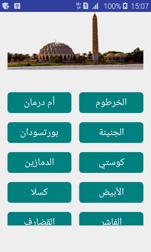 مواقيت الآذان السودان بدون نت For Android Apk Download
