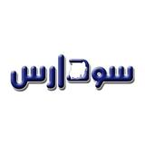 سودارس | Sudaress icon