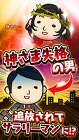 突然のクビ!〜理不尽の極み〜無料育成ゲーム gönderen