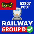 Railway (RRB) Group D 2018 IN HINDI