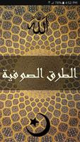 الطرق الصوفية | التصوف Affiche