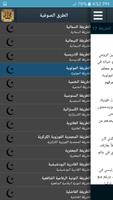 الطرق الصوفية | التصوف Ekran Görüntüsü 1