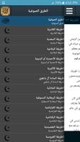 الطرق الصوفية | التصوف Ekran Görüntüsü 2