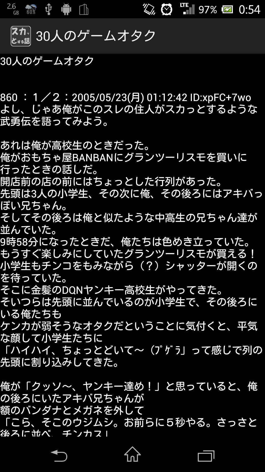 スカッとする話 気持ちがスカッと晴れる話まとめ For Android Apk Download スカッとする話 気持ちがスカッと晴れる話まとめ For Android Apk Download