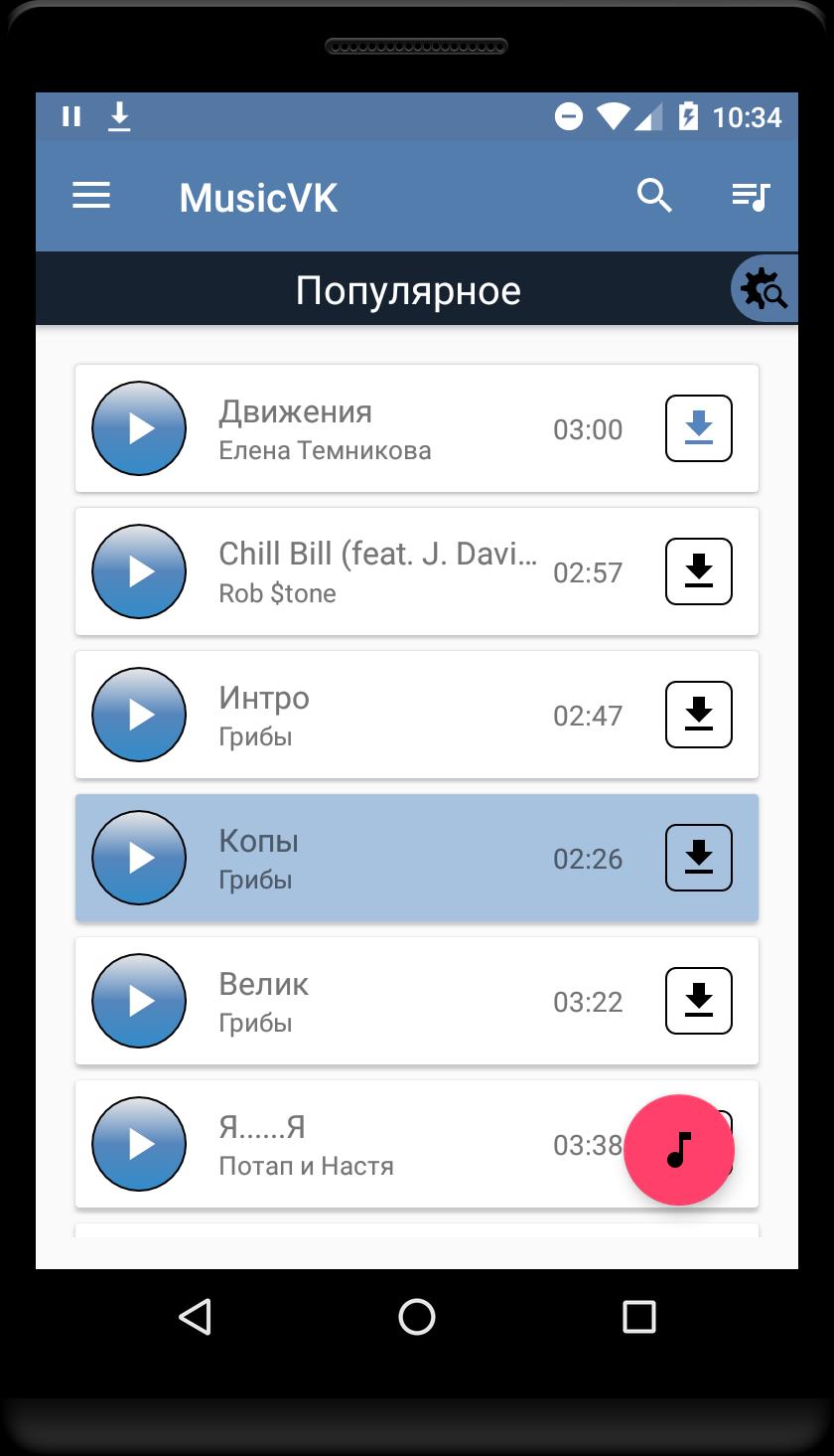 Music VK (Скачать Музыку С ВК) Para Android - APK Baixar