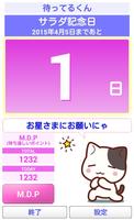 あと何日くん 海报