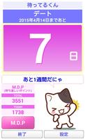 あと何日くん 截图 1