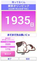 あと何日くん 截图 2