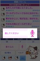 感謝メモくん Screenshot 3