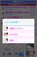 感謝メモくん Screenshot 2