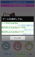 じゃんけんくん capture d'écran 2