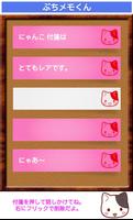 3 Schermata ぷちメモくん