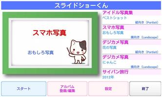 スライドショーくん screenshot 1