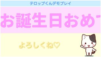 テロップくん Screenshot 1