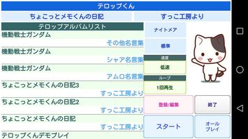 テロップくん Screenshot 2