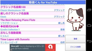 動画くん for YouTube 海报