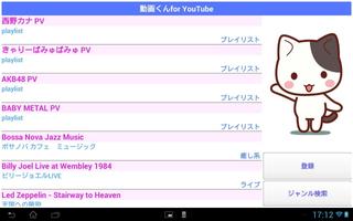 動画くん for YouTube screenshot 2
