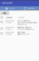 クリエイティブなアイデア閃き支援ツール：ペアイデア screenshot 2