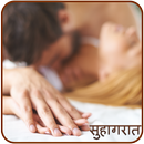 सुहागरात कैसे मनाये Tips APK