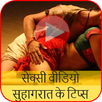 Suhag Rat Tips APK