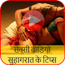 Suhag Rat Tips APK