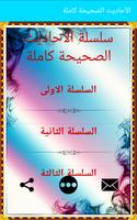 سلسلة الاحاديث الصحيحة مع الشرح والتخريج poster