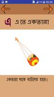 এসো মজায় শিখি скриншот 1