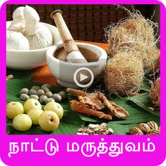 Nattu Maruthuvam தமிழ் APK download