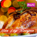 Non Veg Recipes Telugu నాన్ వెజ్ వంటలు APK
