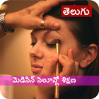 آیکون‌ Beauty Parlour Course Telugu