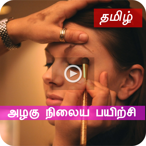 Beauty Parlour Course Tamil / 