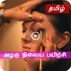 Beauty Parlour Course Tamil / -icoon