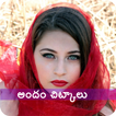 ”Beauty Tips Telugu / అందం చిట్కాలు