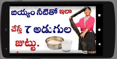 Beauty Tips Telugu 스크린샷 2