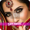 Bridal Makeup Video Hindi दुल्