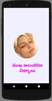 پوستر Facial Steps/Tips Telugu ముఖ అ