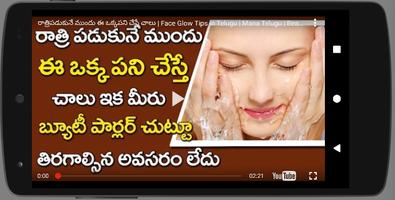 Facial Steps/Tips Telugu ముఖ అలంకరణ చిట్కాలు ảnh chụp màn hình 3