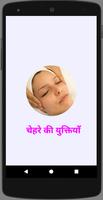 Facial Tips Hindi चेहरे की युक्तियाँ โปสเตอร์