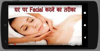 Facial Tips Hindi चेहरे की युक्तियाँ 截图 1